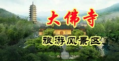 色插插综合中国浙江-新昌大佛寺旅游风景区
